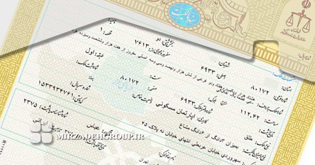 تبدیل املاک قولنامه به سند رسمی